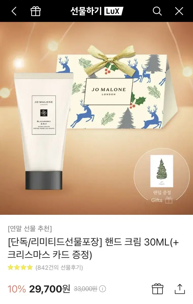 조말론 핸드크림 30ml (향 선택 가능, 정가 2.9만원)